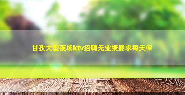 太原KTV招聘